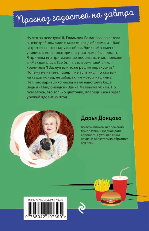 Прогноз гадостей на завтра