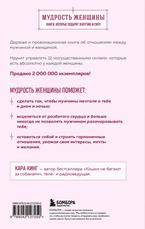 Больше, чем просто красивая. 12 тайных сил женщины, перед которыми невозможно устоять