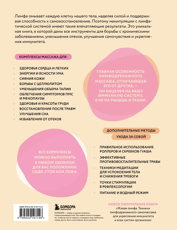 Сила лимфы. Лимфодренажный массаж для гормонального баланса, похудения и избавления от отеков (большой формат)