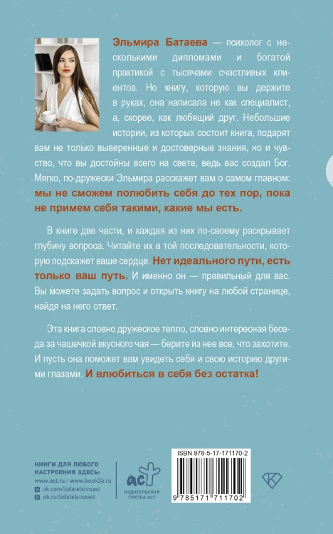 Влюбись в себя и свою жизнь без остатка!
