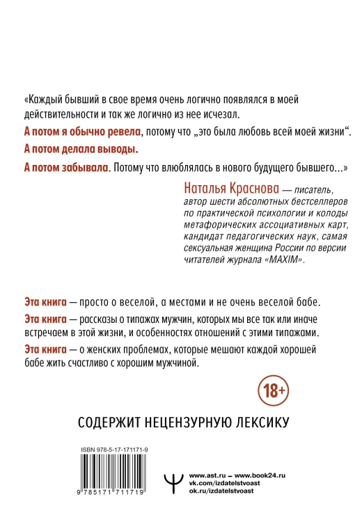 Бывшие. Как научиться класть на тех, кто хотел класть на тебя