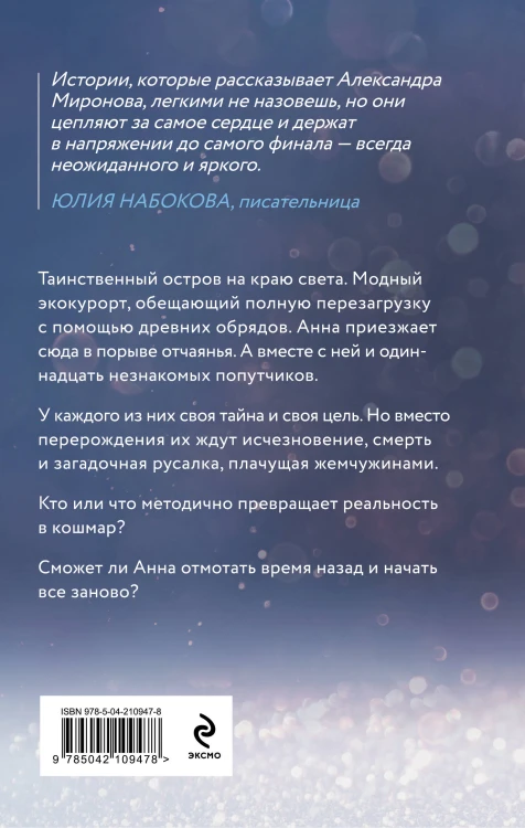 Жемчужный дебют