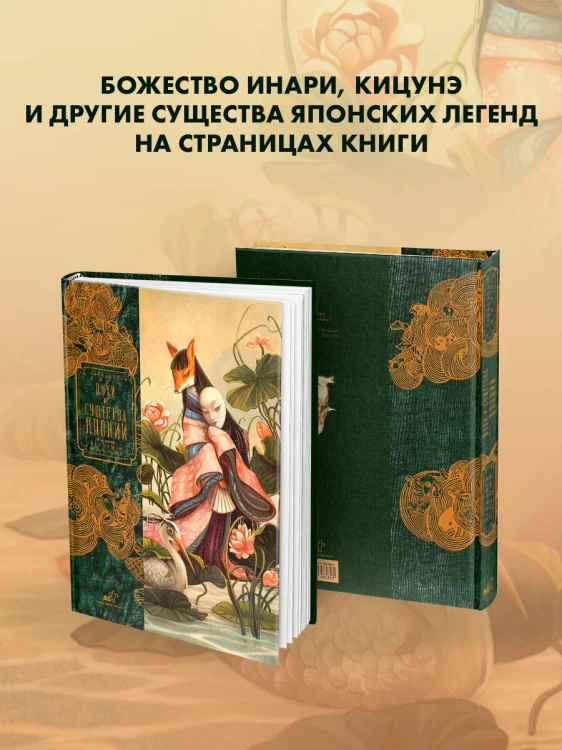 Духи и существа Японии