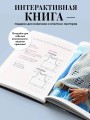Мастера вязания. Вяжем крючком: новые возможности. Интерактивные мастер-классы по вязанию стильной одежды и аксессуаров