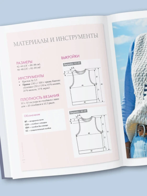 Мастера вязания. Вяжем крючком: новые возможности. Интерактивные мастер-классы по вязанию стильной одежды и аксессуаров