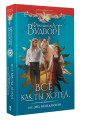 Все как ты хотел, или (Не) мой дракон
