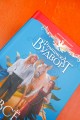 Все как ты хотел, или (Не) мой дракон