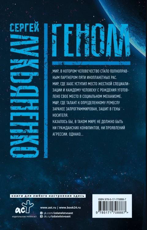 Геном: Танцы на снегу. Геном (в новой редакции). Калеки