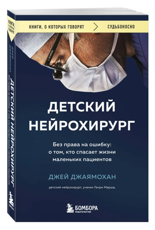 Детский нейрохирург. Без права на ошибку: о том, кто спасает жизни маленьких пациентов