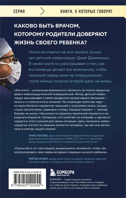 Детский нейрохирург. Без права на ошибку: о том, кто спасает жизни маленьких пациентов