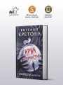 Крик горностая