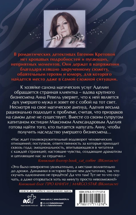 Крик горностая