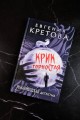 Крик горностая
