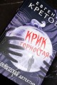 Крик горностая