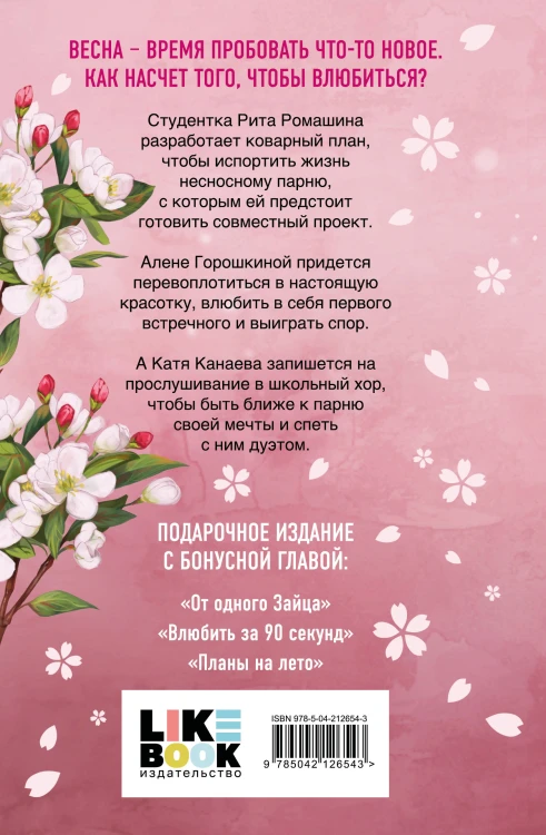 Весенняя любовь. Подарочное издание солнечных историй от Аси Лавринович