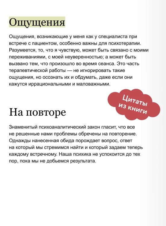 Кабинет психотерапевта. Самоисследование и самоисцеление через опыт проходящих терапию