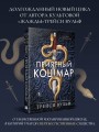 Приятный кошмар