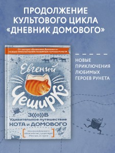 Зов. Удивительное путешествие Кота и Домового