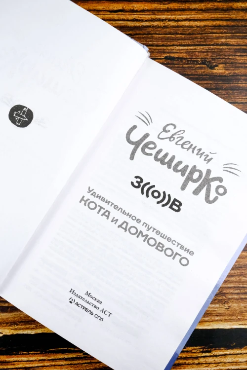 Зов. Удивительное путешествие Кота и Домового