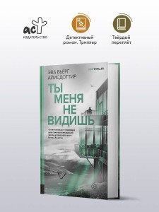 Ты меня не видишь