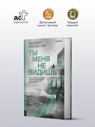 Ты меня не видишь