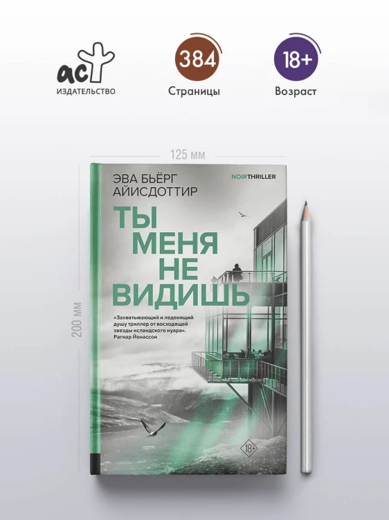 Ты меня не видишь