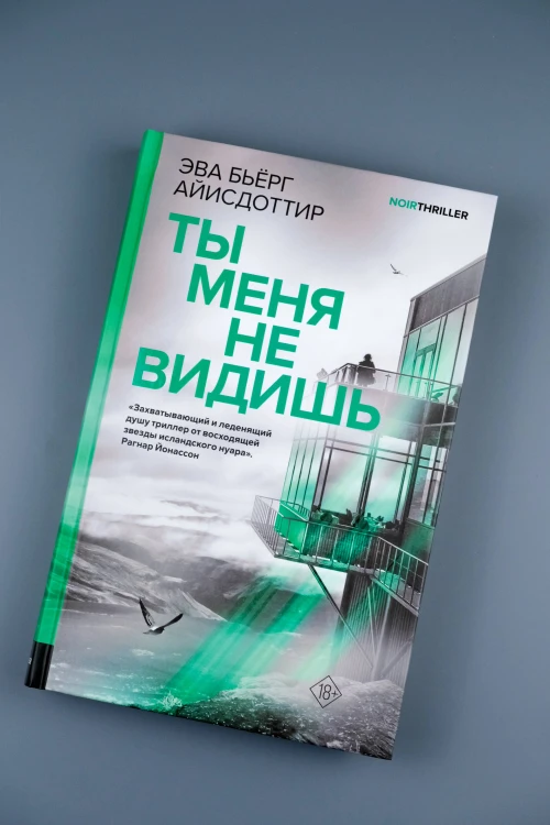 Ты меня не видишь
