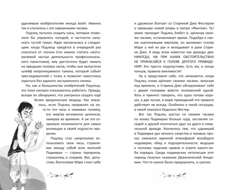 Малиса и проделки времени