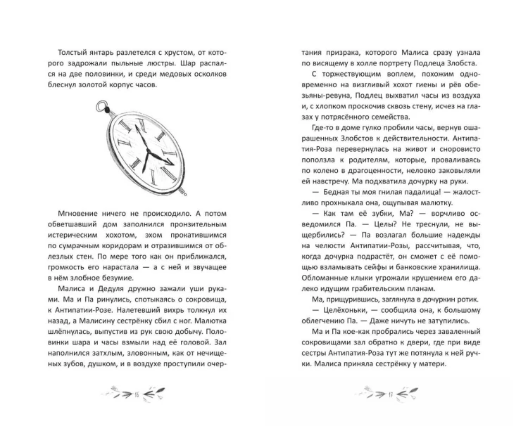 Малиса и проделки времени