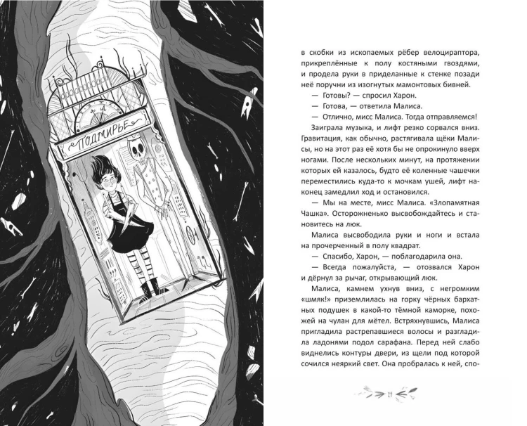 Малиса и проделки времени