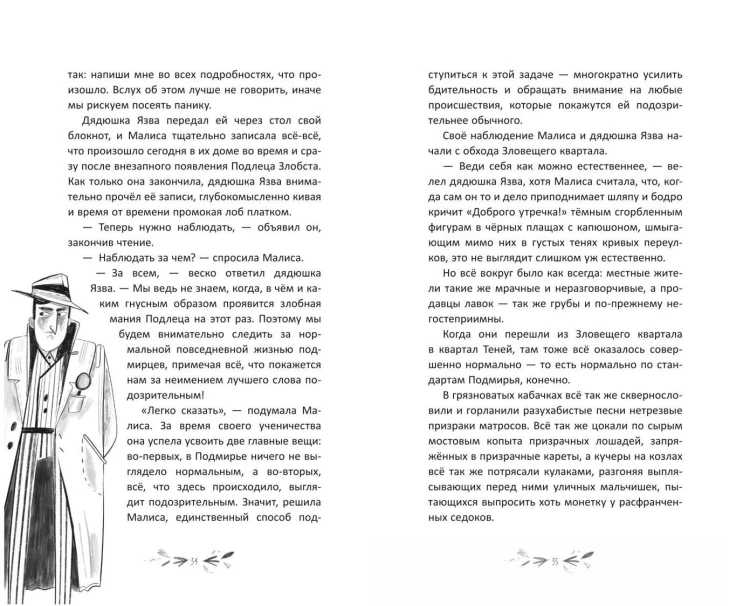Малиса и проделки времени