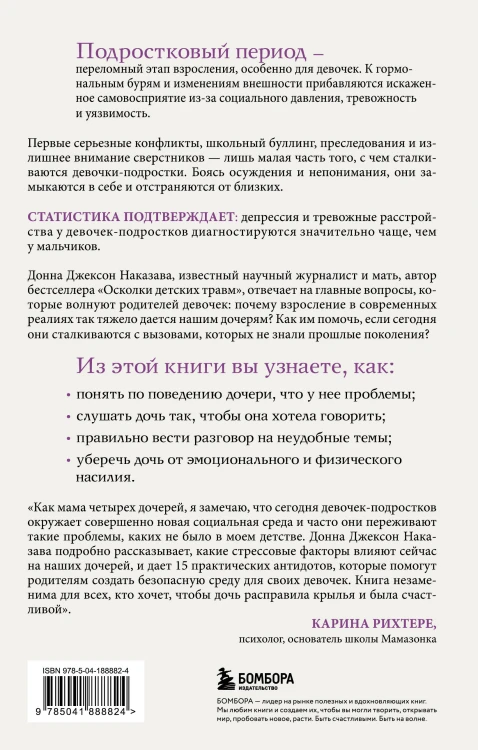 Моей дочери трудно. Как помочь девочке-подростку пережить переходный возраст