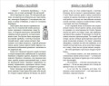 Кошмариус и исчезнувшее зелье (#1)