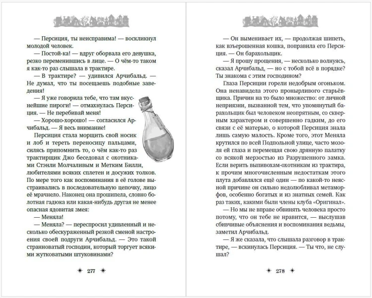 Кошмариус и исчезнувшее зелье (#1)