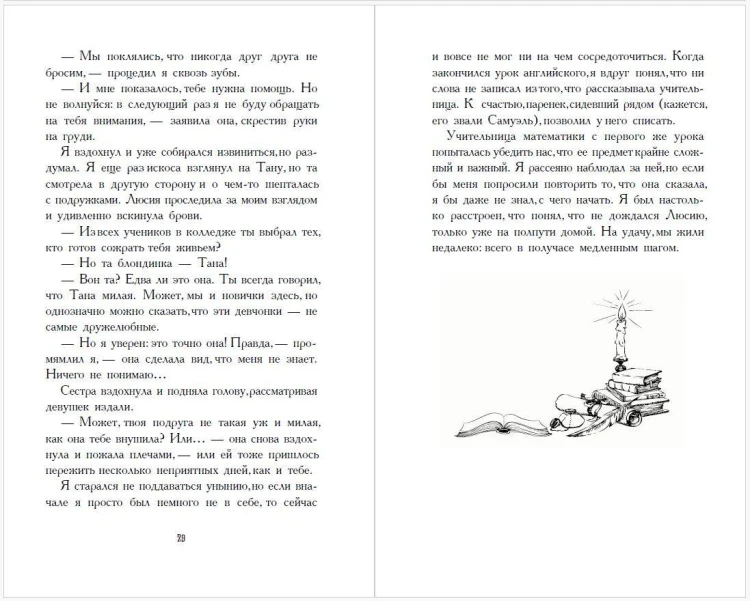 Путешественники по снам