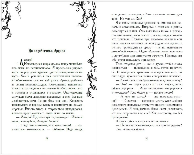 Путешественники по снам