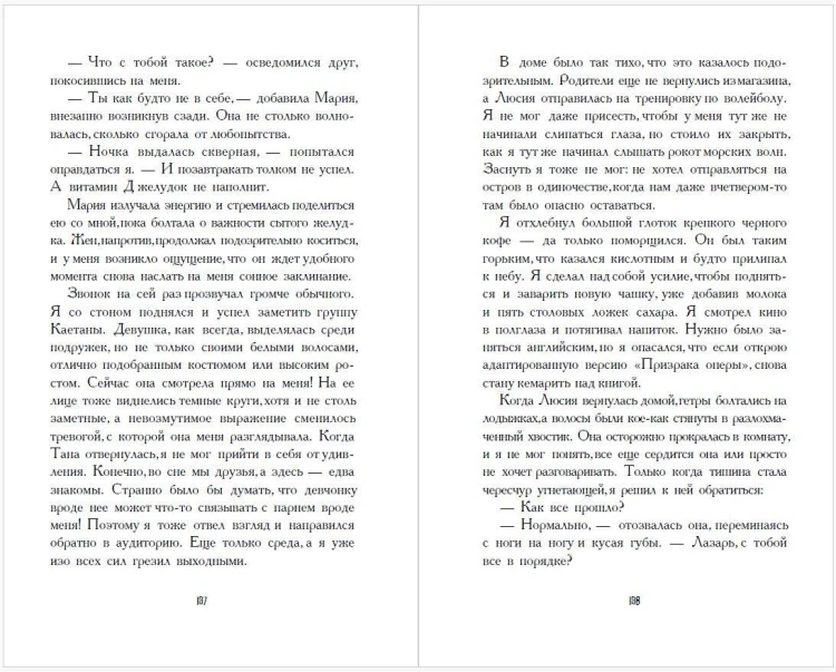 Путешественники по снам