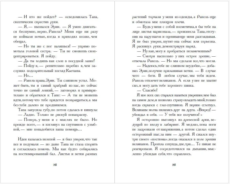 Путешественники по снам