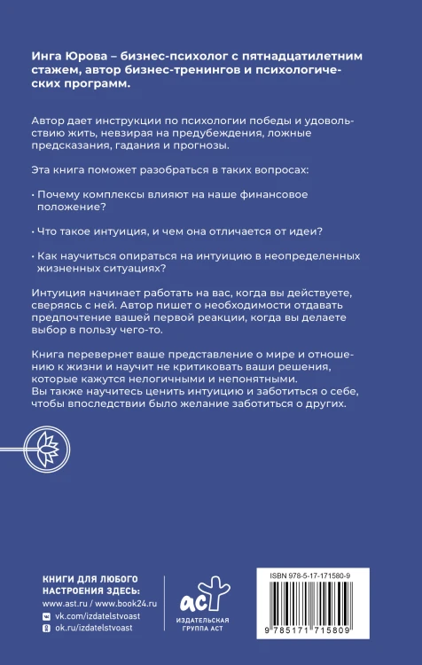 Поймать интуицию. Как избавиться от ограничений и жить в удовольствие
