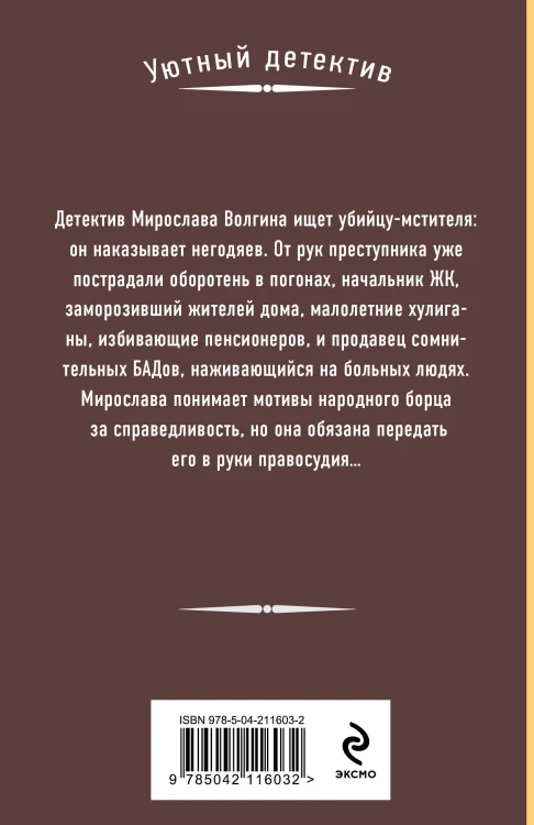 Фея возмездия