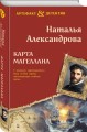 Карта Магеллана