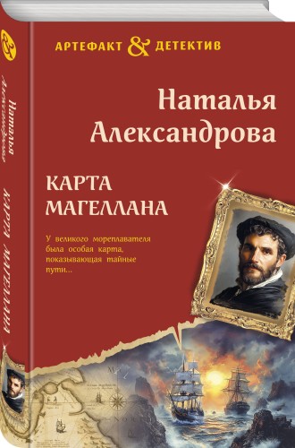 Карта Магеллана