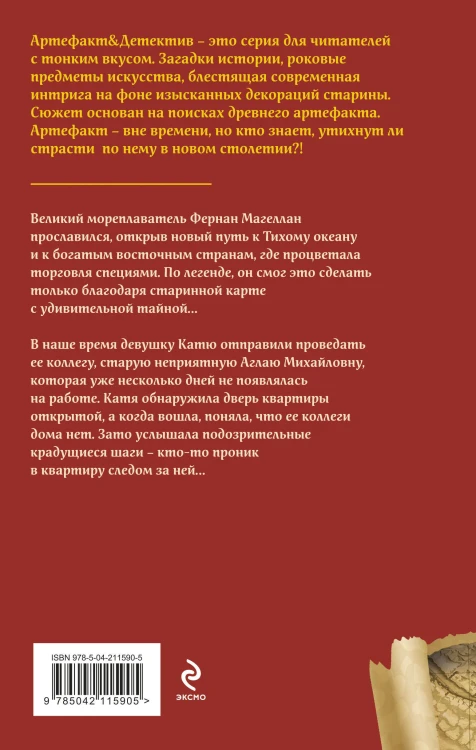 Карта Магеллана