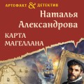Карта Магеллана