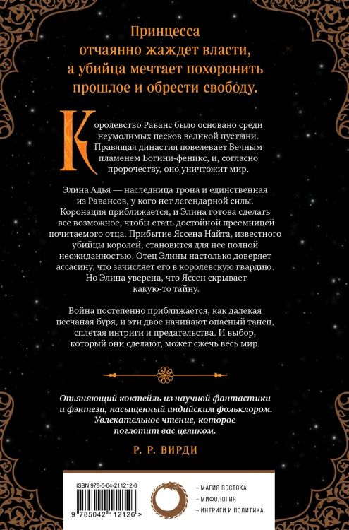 Король-феникс