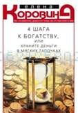 4 шага к богатству, или храните деньги в мягких тапочках