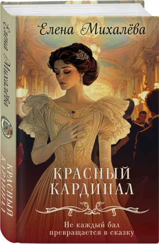 Красный кардинал