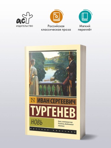 Новь