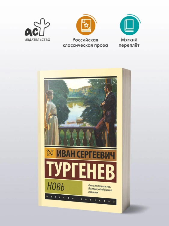 Новь