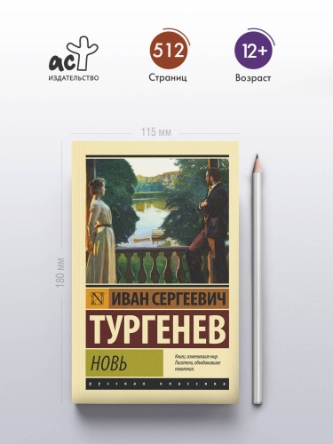 Новь